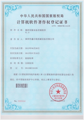 紧密伺服节制软件